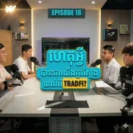 តើអ្វីទៅជា TradeFi? ស្វែងយល់ពី CFD និង Tokenized Stocks | EP18