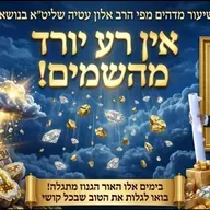 💥 יש רע בעולם? רבי עקיבא והרמח״ל! הרב אלון עטיה שליט״א נווה ימין (כפר סבא) פרשת במדבר