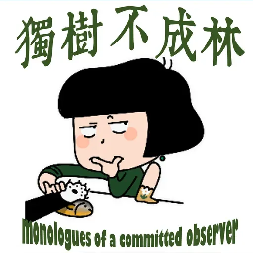338-当反复无常的自恋狂掌握世界强权会发生什么？（德皇威廉二世）