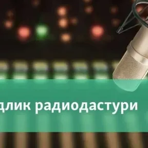 Радиодастур