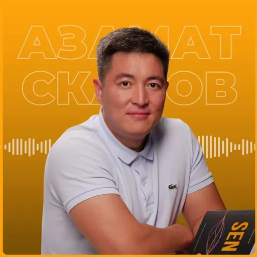 Ата-анадан қалған әдет | Балалық шақ ізі | Aзамат Скаков