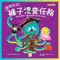 章魚先生褲子搜查任務