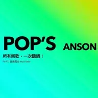 Pop’s-EP.55-今日挑選的歌曲選擇都和動漫節有關！動漫日文歌推介 | 戀上換裝娃娃 | 初音未來