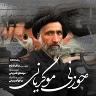 Hoznî Mukriyanî (حوزنی موکریانی) – Rega Podcast