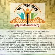 সাতকাহন (Spanning a Literary Spectrum)