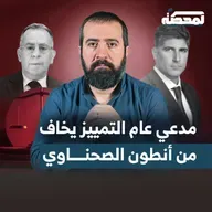 وسائل إعلام تجرّ "إسرائيل" إلى لبنان : أين الدولة؟