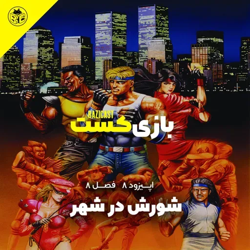 شورش در شهر | فصل 7 قسمت 8