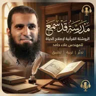 كونوا أنصار الله _ سورة الصف كما لم تسمعها من قبل ☝️ _ خد قرار واستجب _ دورة قد سمع ( 9 )