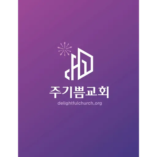 성령께서 여시는 길-열린 마음, 열린 교회