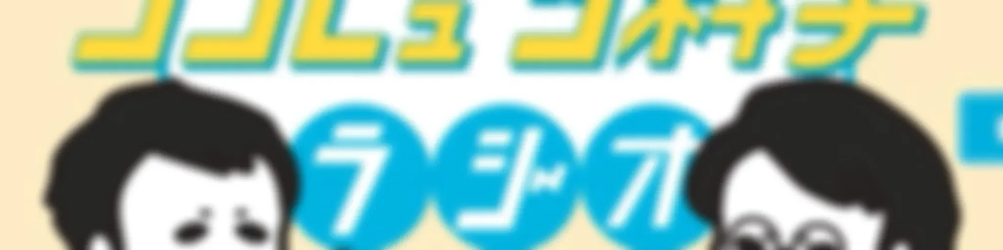 ゆるコンピュータ科学ラジオ