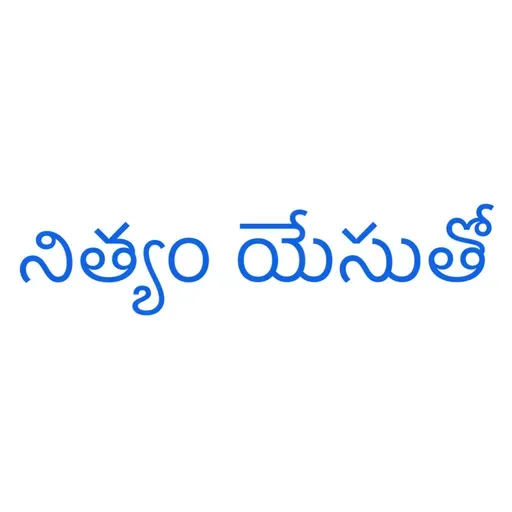 Nithyam Yesutho Radio Programme 2026-03-18 00:00