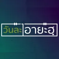 "ศิลปะในการทำความดี"