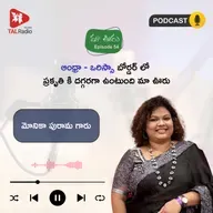 ఆంధ్రా - ఒరిస్సా బోర్డర్ లో ప్రకృతి కి దగ్గరగా ఉంటుంది మా ఊరు | మా ఊరు - 54