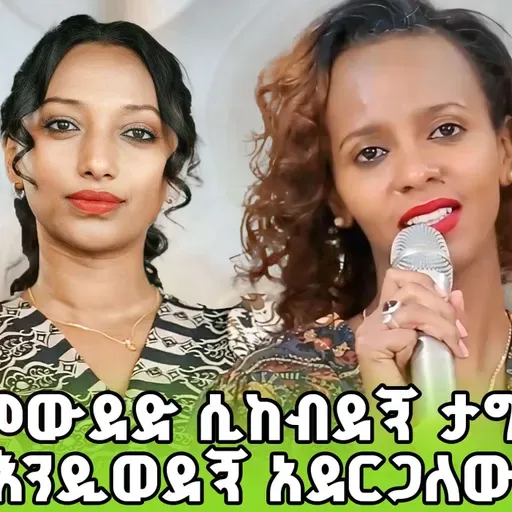 ለራሳችን ያለን ዋጋ ማሳደግ / ኤደን ሀብታሙ