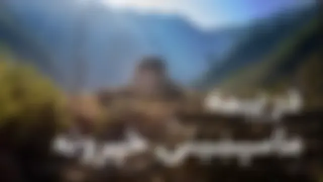 درېیمه ماسپښینۍ خپرونه