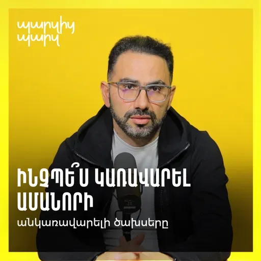 Ինչպե՞ս կառավարել Ամանորի անկառավարելի ծախսերը