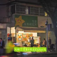95:成都｜零售水果店店主的生活