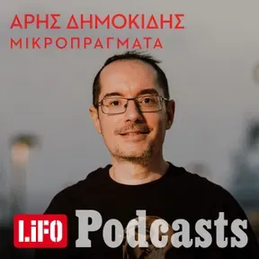Μικροπράγματα