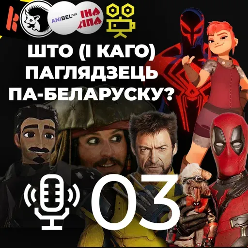 Лор беларускай агучкі. Што паглядзець па-беларуску. Любімыя (і не) работы
