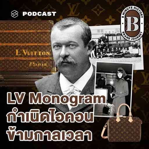 8HIS383 Louis Vuitton Monogram จากทรังก์เดินทางสู่ไอคอนแห่งยุคสมัย