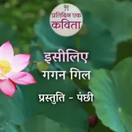 Isiliye | Gagan Gill