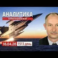 16.04 36 часов массированного ракетно-дронового удара по Украине. Раммштайн итоги.