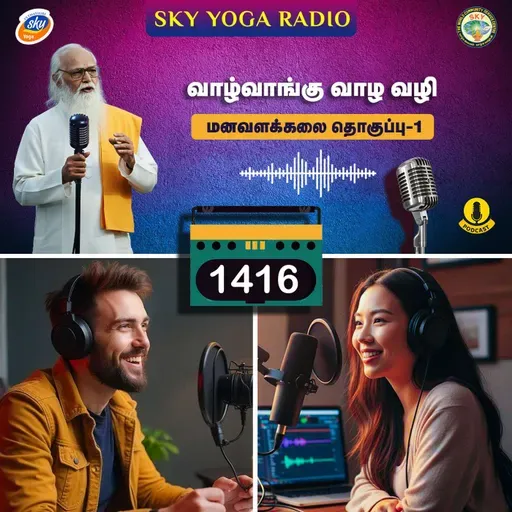 1416 - வாழ்வாங்கு வாழ வழி (தொகுப்பு ஒன்று).