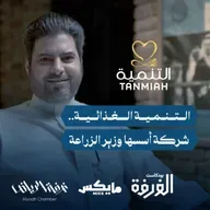 التنمية الغذائية.. شركة أسسها وزير الزراعة