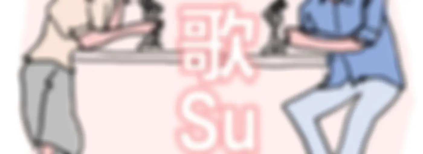 K歌Su房
