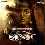 আজিজুন