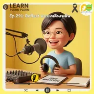 Learn Plern Plern_Ep.291 (Reflect แบบเพลินเพลิน)