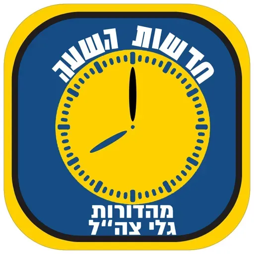 Galei Tzahal News (Radio Feed) @08 on 17/3/2026