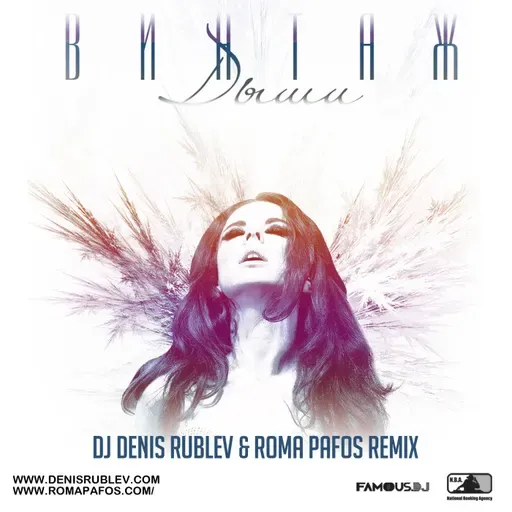 Винтаж - Дыши (Dj Denis Rublev & Roma Pafos remix)