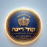החיד"א -שידור חי•  מאופקים בית כנסת ''שארית יעקב''-אור לכ' סיון תשפ''ו