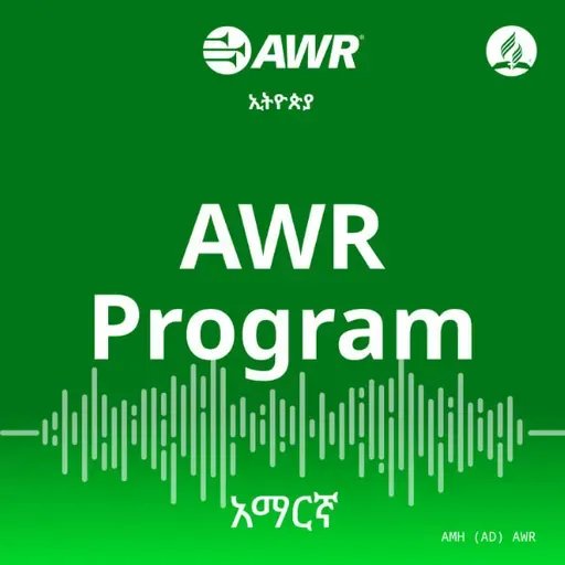 AWR AMHARIC PRODUTION               ልዩ ፕሮግራም             "መለኮት"   ክፍል 2                       "የየሱስ ክርስቶስ ሙሉ መለኮታዊነት 1"          ክፍል 1