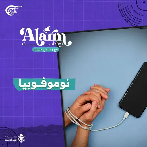 نوموفوبيا