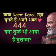 बाबा Neem Karoli खुद चुनते हैं अपने भक्त❤️| क्या तुम्हें भी आया है बुलावा? | #neemkarolibaba