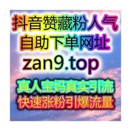 小红书极速曝光带UV与红薯真人关注联动全平台数据工坊视频号涨粉神器