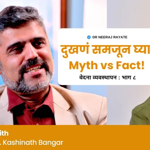 दुखणं समजून घ्या 🤯 Myth vs Fact! | Pain Myths Busted - Marathi Health Guide