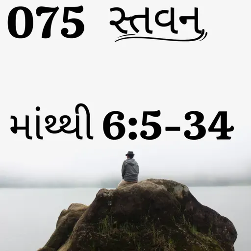 Gujarati Bible Study 075 Genesis 6:5-34 ગુજરાતી WRT India સ્તવન