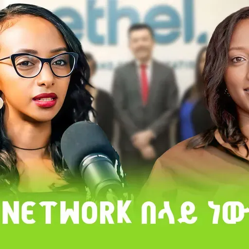 ኢቲኤል የመሰረትኩበት ምክንያት ይህ ነዉ