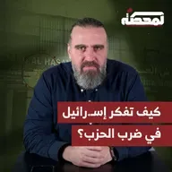 ماذا بعد القـ.ـرض الحسن وكيف تفكر إسـ.رائيل في ضرب الحـ..زب؟