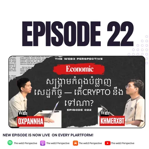 សង្គ្រាមកំពុងបំផ្លាញសេដ្ឋកិច្ច — Crypto នឹងទៅណា?