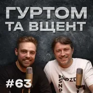 Іран, гороскоп Аятолли, моральне виснаження та тьотя Таня // Гуртом та вщент 63