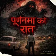 Purnima Ki Raat | Horror Tape | V. K. Rawat | Hindi Horror Story