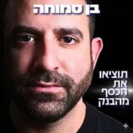 237# - בן סמוחה