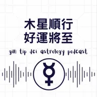 好運將至！木星順行對12星座影響