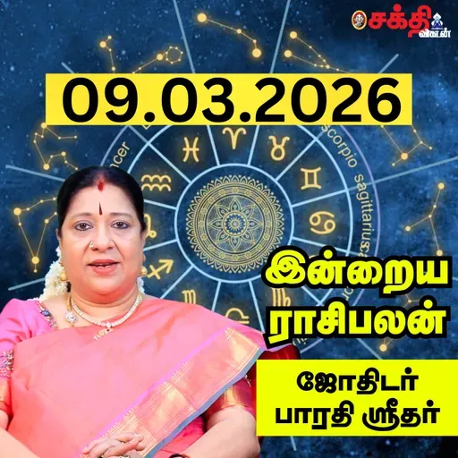 இன்றைய ராசிபலன் 09-03-26 | Horoscope | Today RasiPalan | திங்கள்கிழமை | மார்ச் - 09 | Rasi Palan