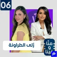 رُلى الطراونة: تعرضت لإصابة خطيرة ولم أسامح من خذلني وفات وقت الاعتذار