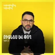 Բիզնես և փող vol 2